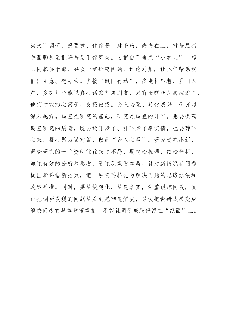 2023年“大兴务实之风 抓好调查研究”学习心得:让调查研究“正确打开”.docx,第3页预览