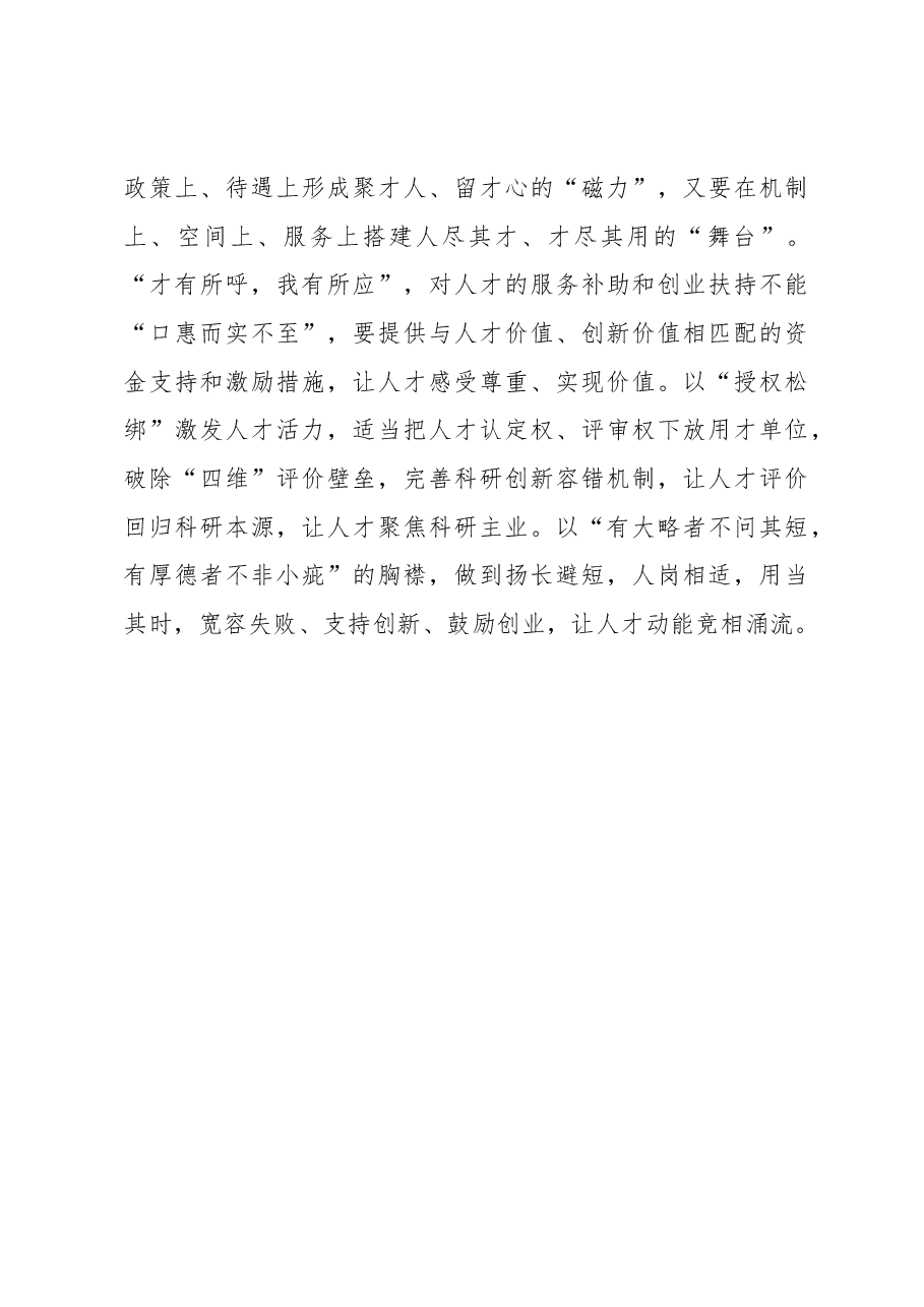 2023年基层组织工作心得：引才聚智切莫“拉郎配”.docx，第3页预览