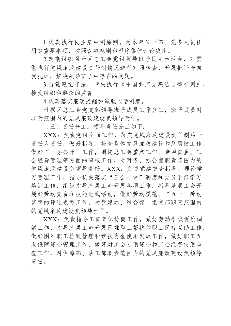 区总工会2023年党风廉政工作方案.docx,第4页预览