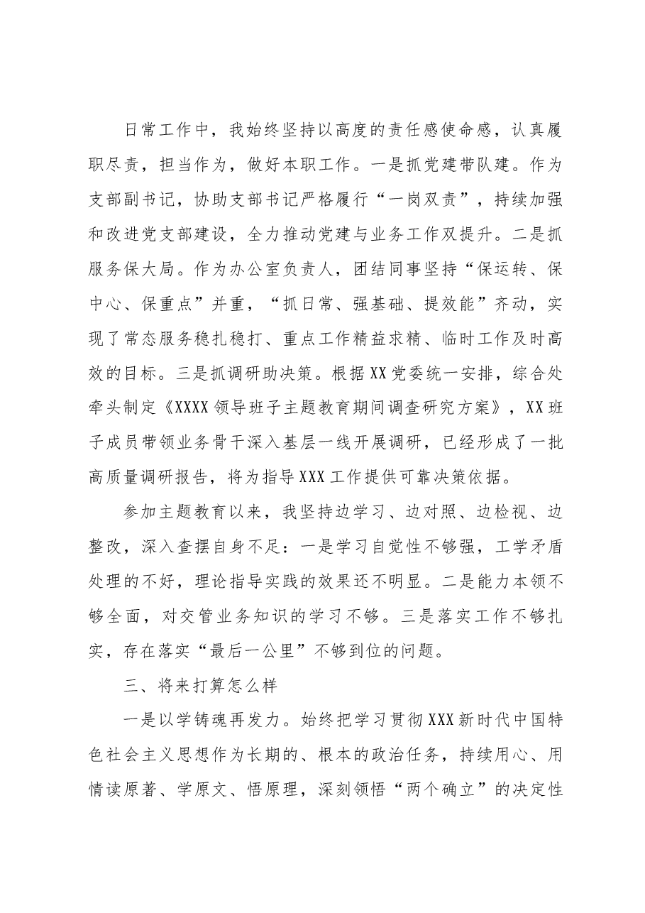 普通干部主题教育交流研讨材料.docx,第2页预览