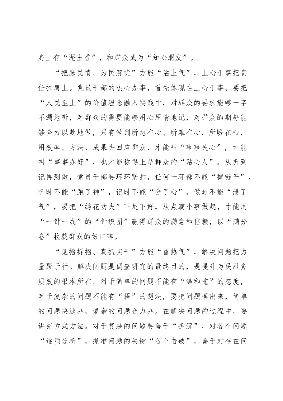 2023年“大兴务实之风 抓好调查研究”学习心得:调查研究当“接地气”“沾土气”“冒热气”.docx,第2页预览