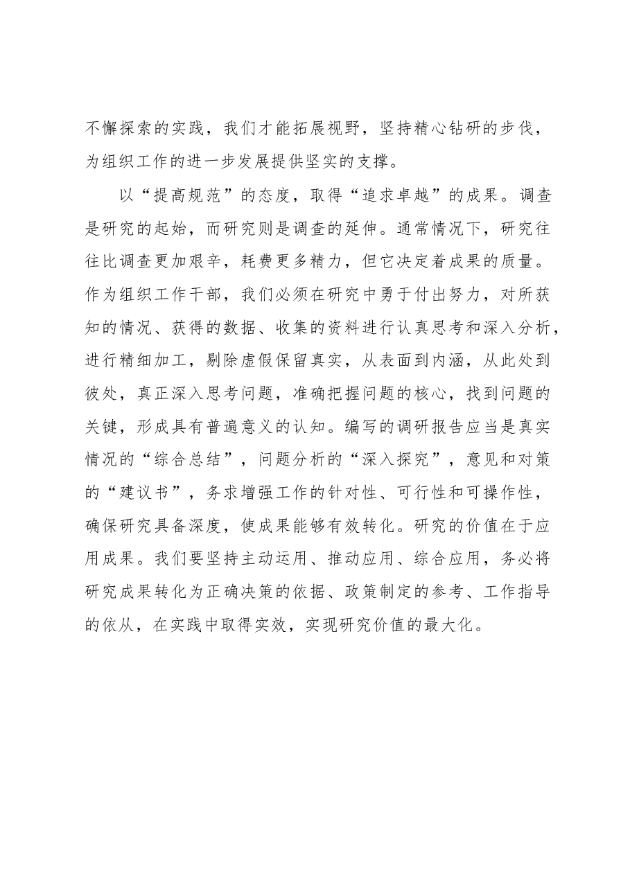 2023年“大兴务实之风 抓好调查研究”学习心得:调查研究应发扬好“工匠精神”.docx,第3页预览