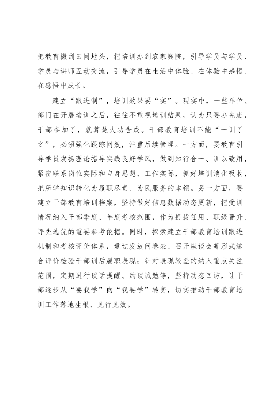 2023年基层组织工作心得:干部教育培训要“准”“活”“实”.docx,第3页预览