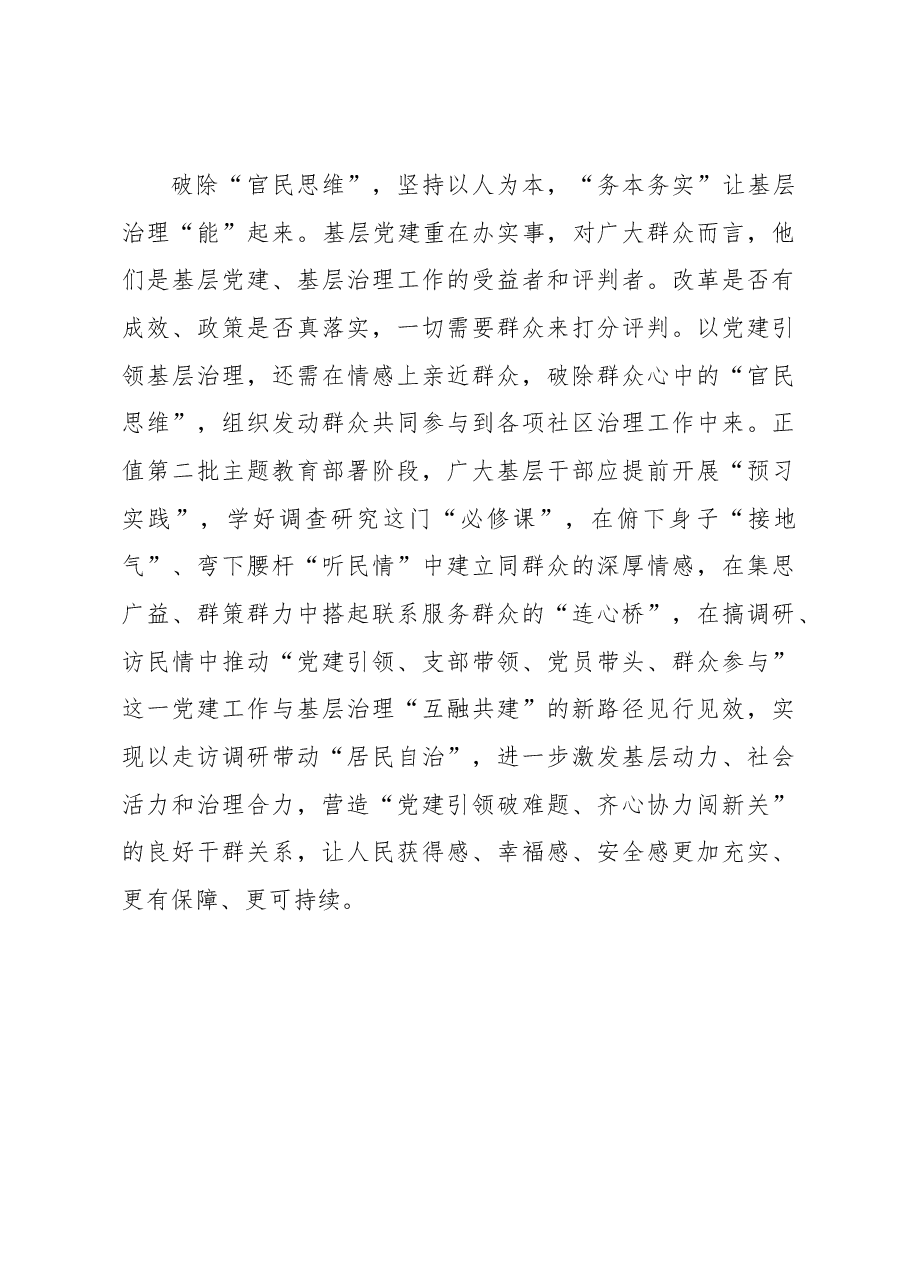 2023年基层组织工作心得:党建引领基层治理需以“破”促“兴”.docx,第3页预览