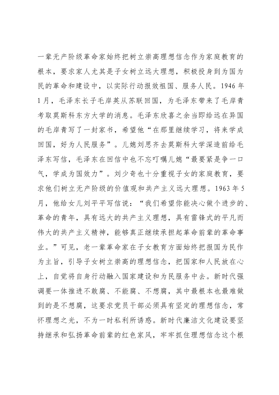 弘扬红色家风 涵养清廉品格.docx，第2页预览