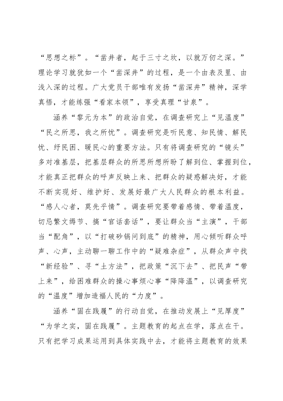 第二批主题教育学习心得:主题教育需从“纸上学”到“事上见”.docx,第2页预览
