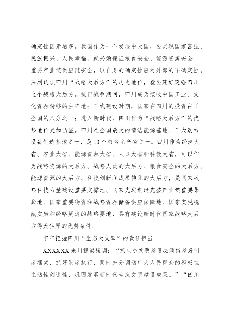 谱写中国式现代化四川新篇章的根本遵循.docx,第2页预览
