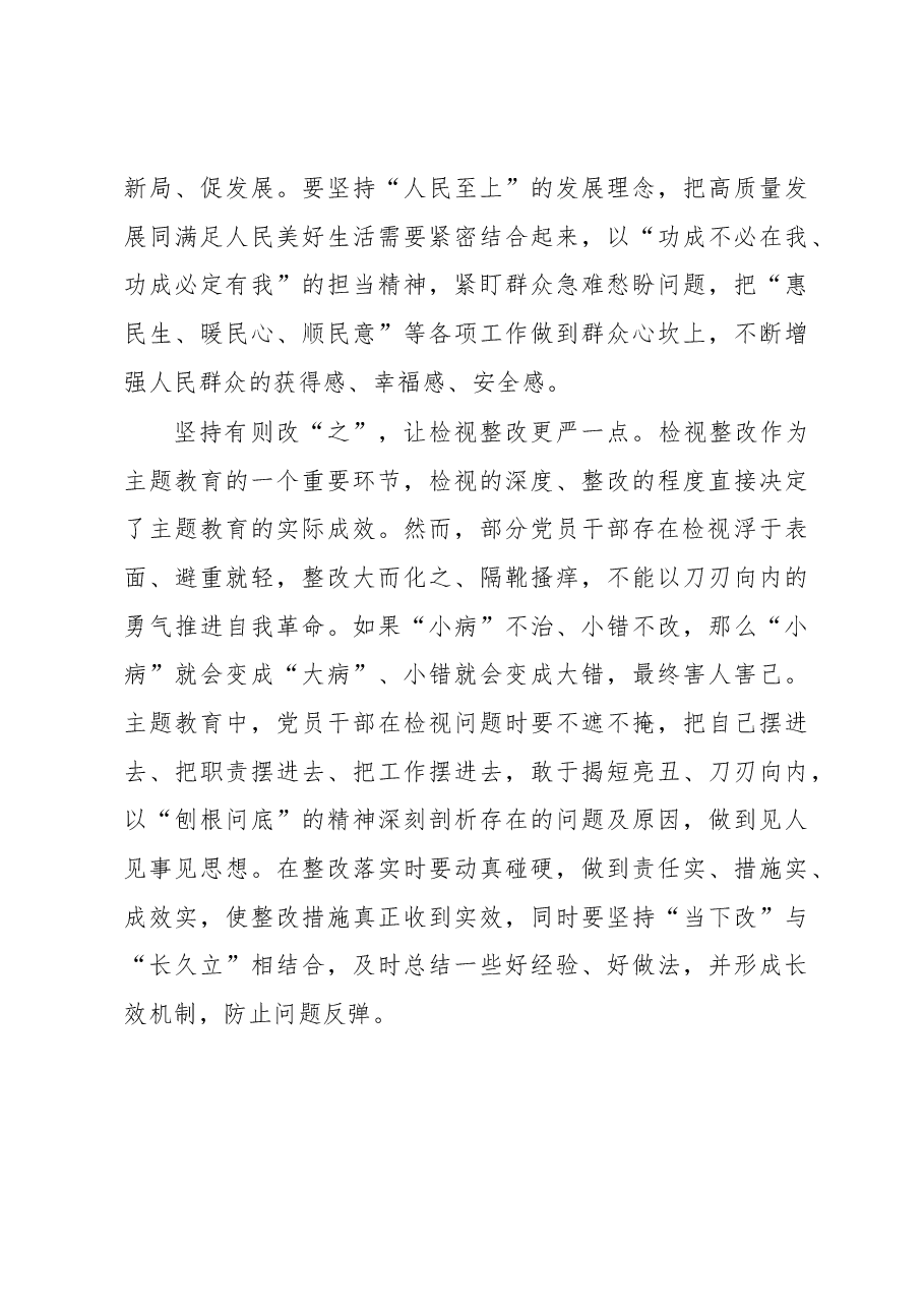 “一以贯之”做好第二批主题教育“更”字文章.docx,第3页预览