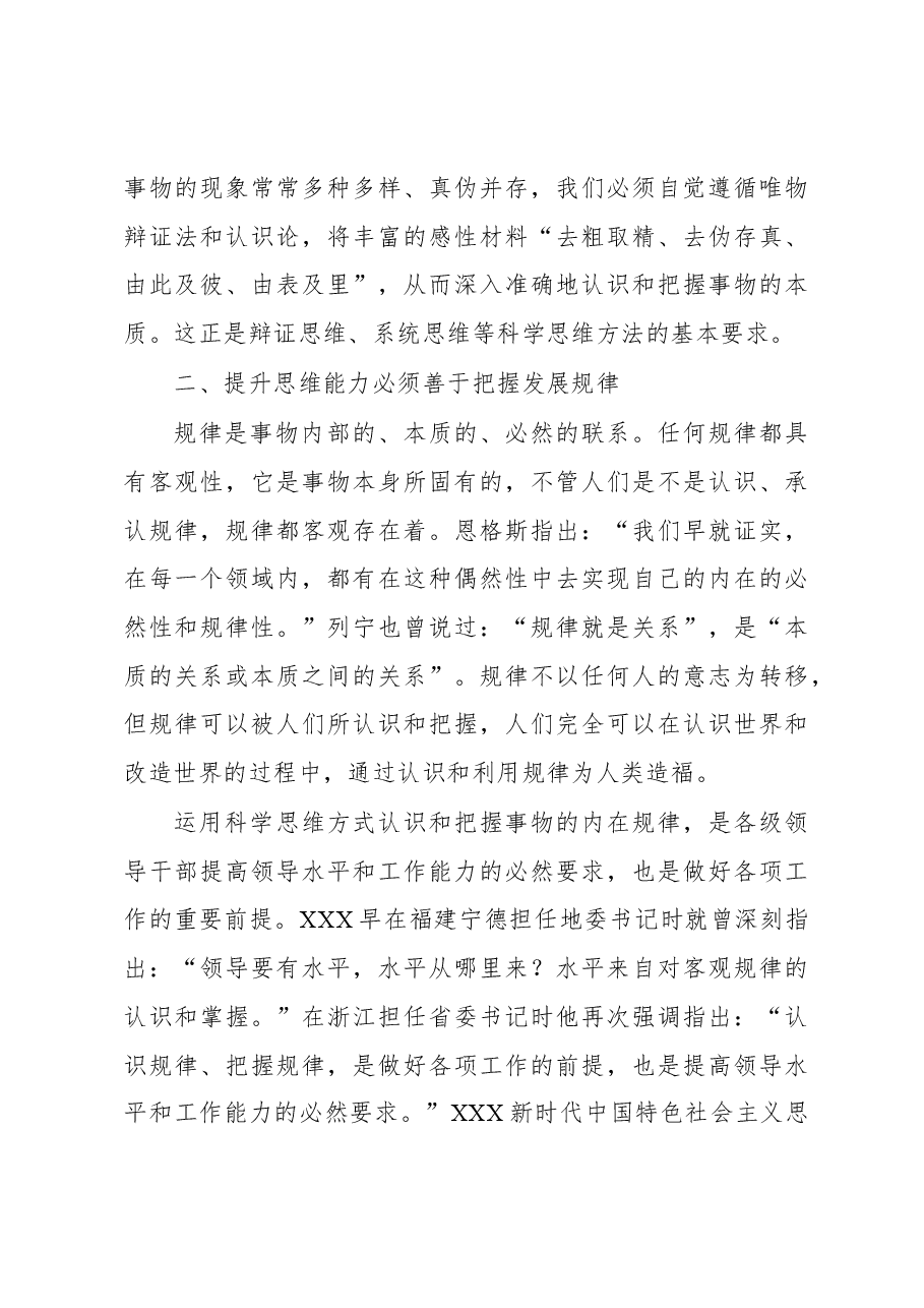 提高领导干部思维能力必须做到“四个把握”.docx,第4页预览