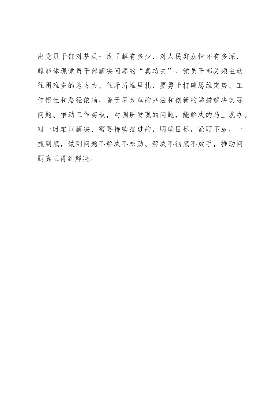 2023年“大兴务实之风 抓好调查研究”学习心得:调查研究要“扎”到问题堆里去.docx,第3页预览