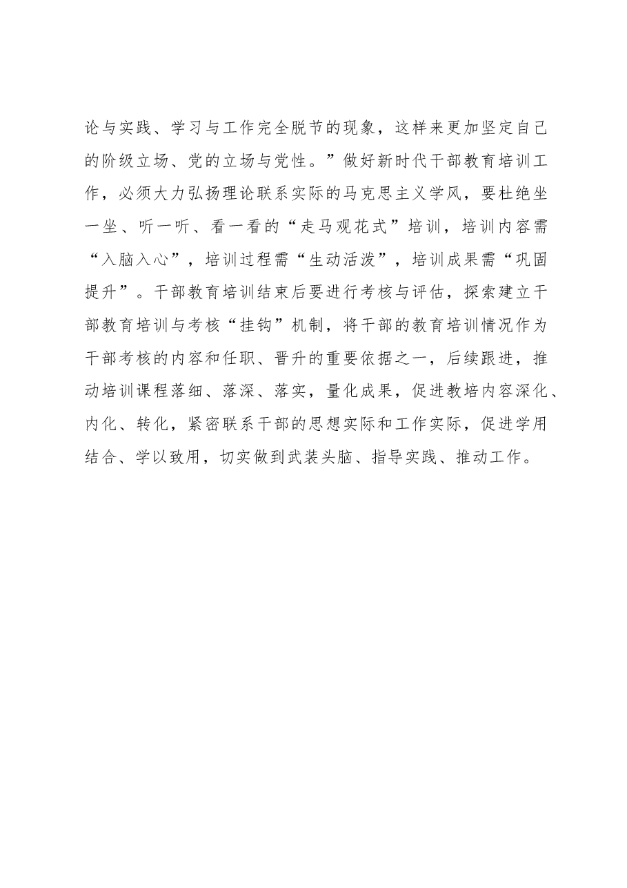 2023年基层组织工作心得:干部教育培训需“精准化、多样化、有效化”.docx,第3页预览