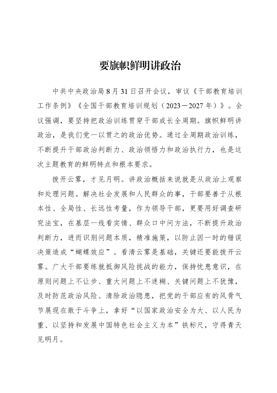 2023年基层组织工作心得:要旗帜鲜明讲政治.docx,第1页预览