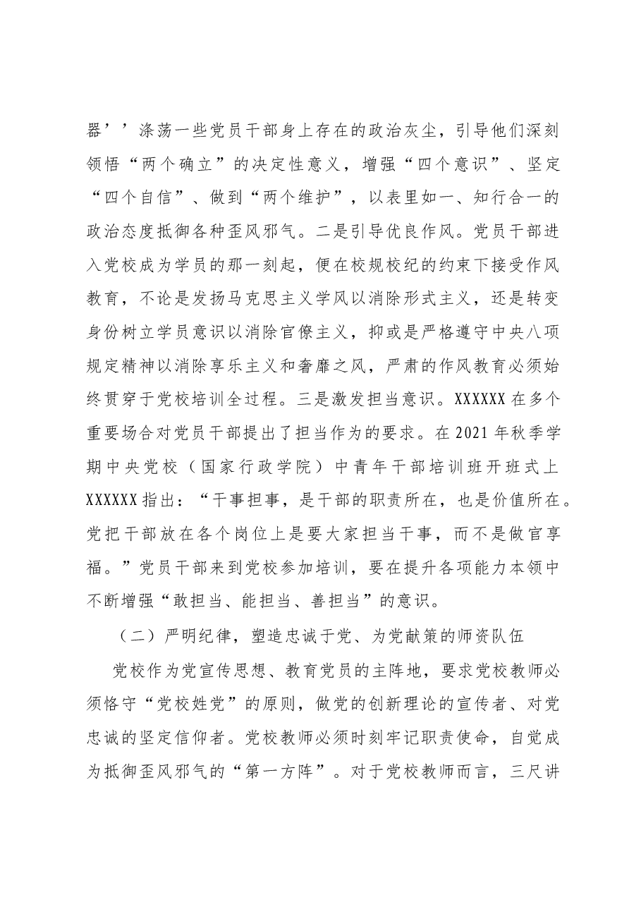 党校干部感悟:从严治校 为党育才.docx,第2页预览