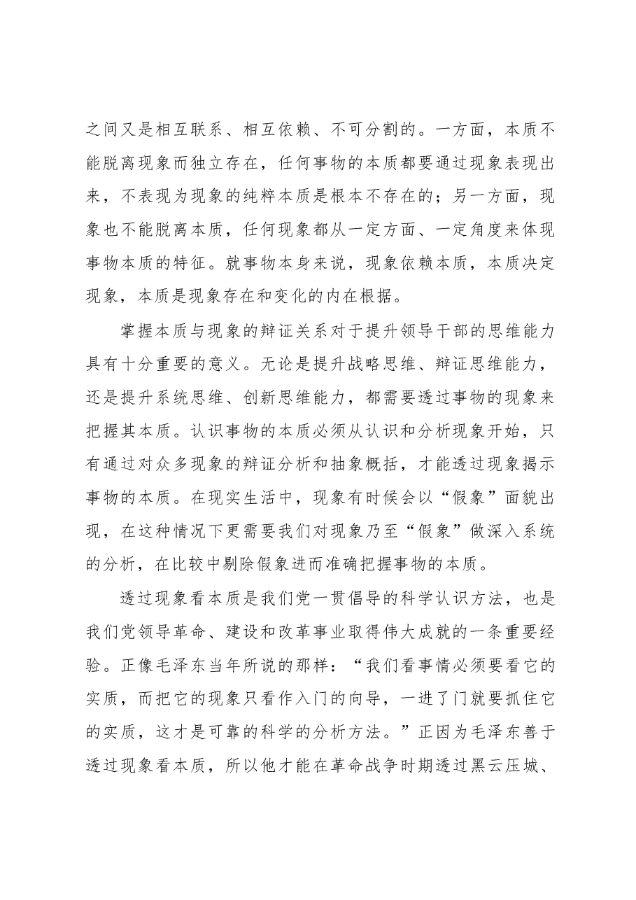 提高领导干部思维能力必须做到“四个把握”.docx,第2页预览