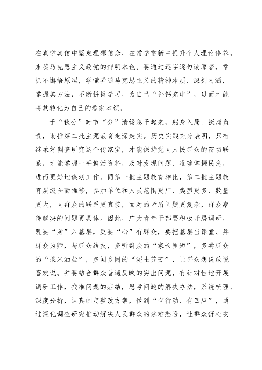 第二批主题教育学习心得:当“秋分”撞上第二批主题教育.docx,第2页预览