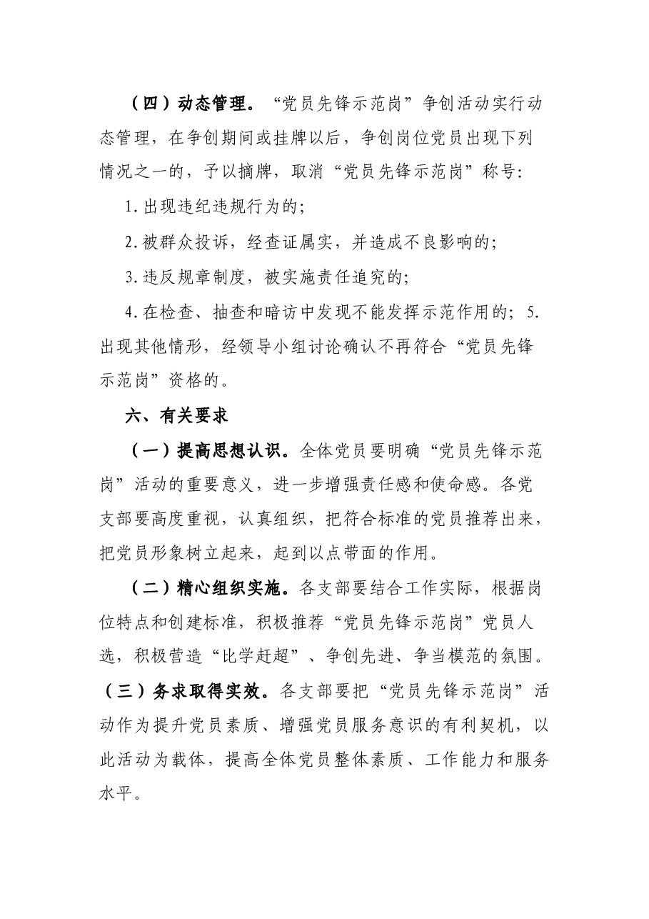 “党员先锋示范岗”创建活动方案.docx,第4页预览