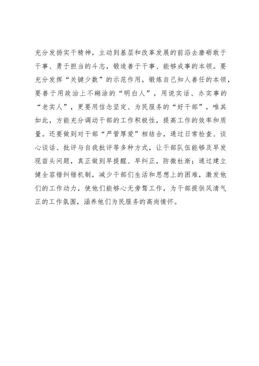 2023年基层组织工作心得:解锁干部教育培训的“慢”字密码.docx,第3页预览