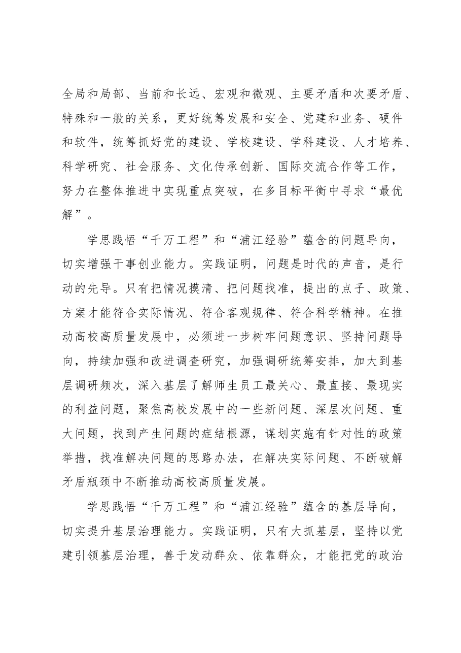 提升运用党的创新理论分析解决问题的能力本领.docx,第3页预览