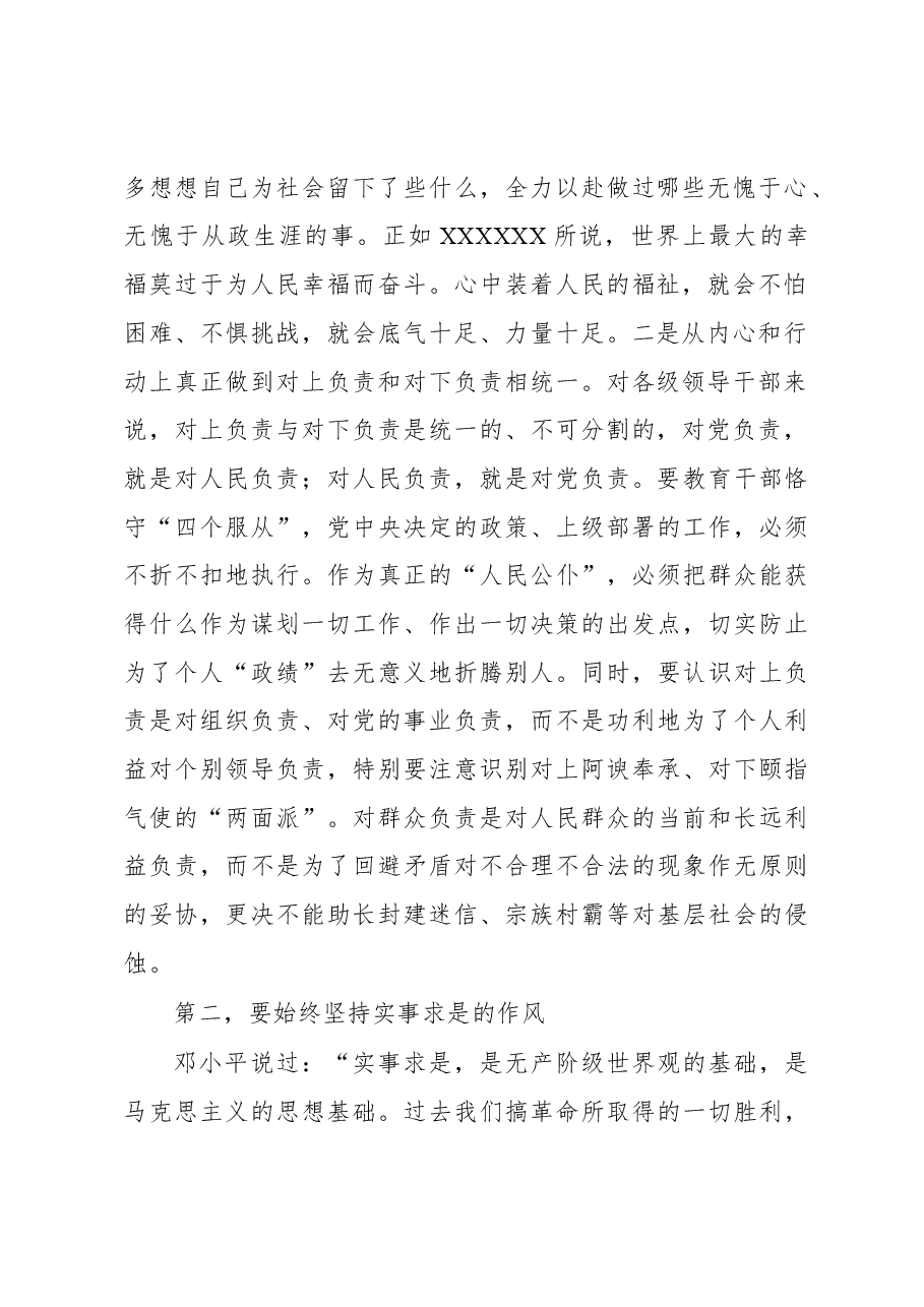 （6篇）中秋国庆节假日前集体廉政谈话会讲话材料汇编.docx，第3页预览