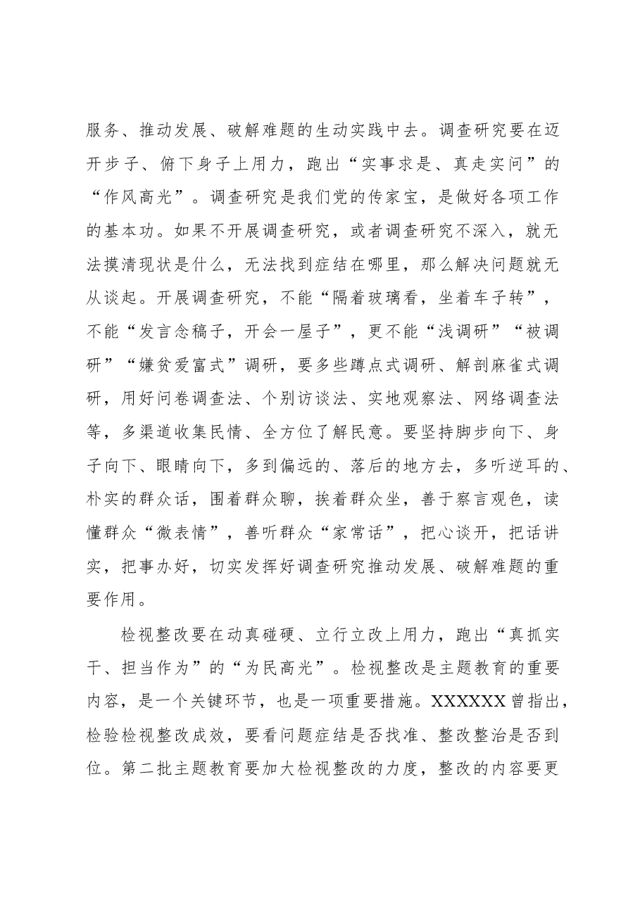 第二批主题教育学习心得：“接力”跑出第二批主题教育“高光时刻”.docx，第2页预览