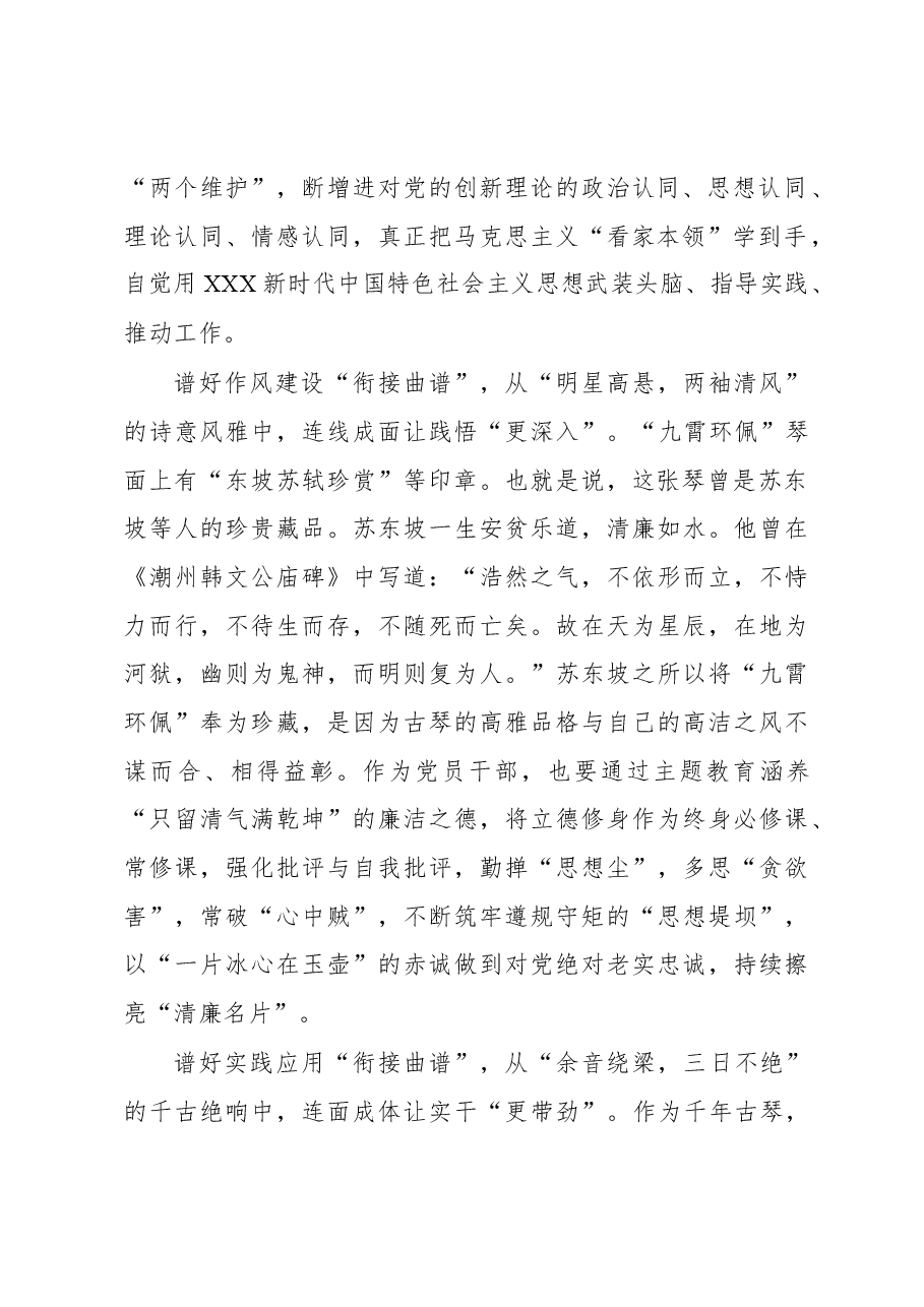 第二批主题教育学习心得:主题教育:“操千曲”而后“通音律”.docx,第2页预览