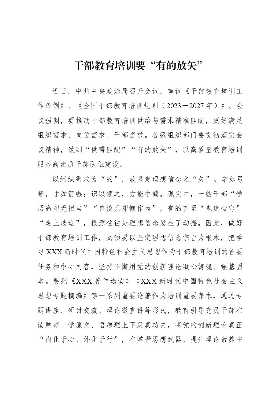 2023年基层组织工作心得:干部教育培训要“有的放矢”.docx,第1页预览