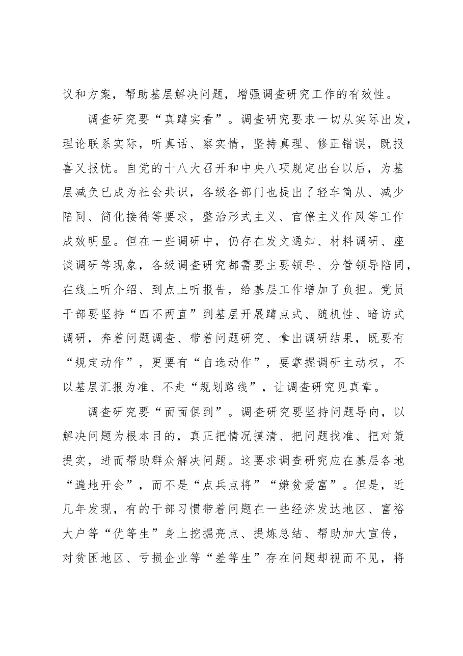 2023年“大兴务实之风 抓好调查研究”学习心得:调查研究揭开问题“庐山真面目”.docx,第2页预览