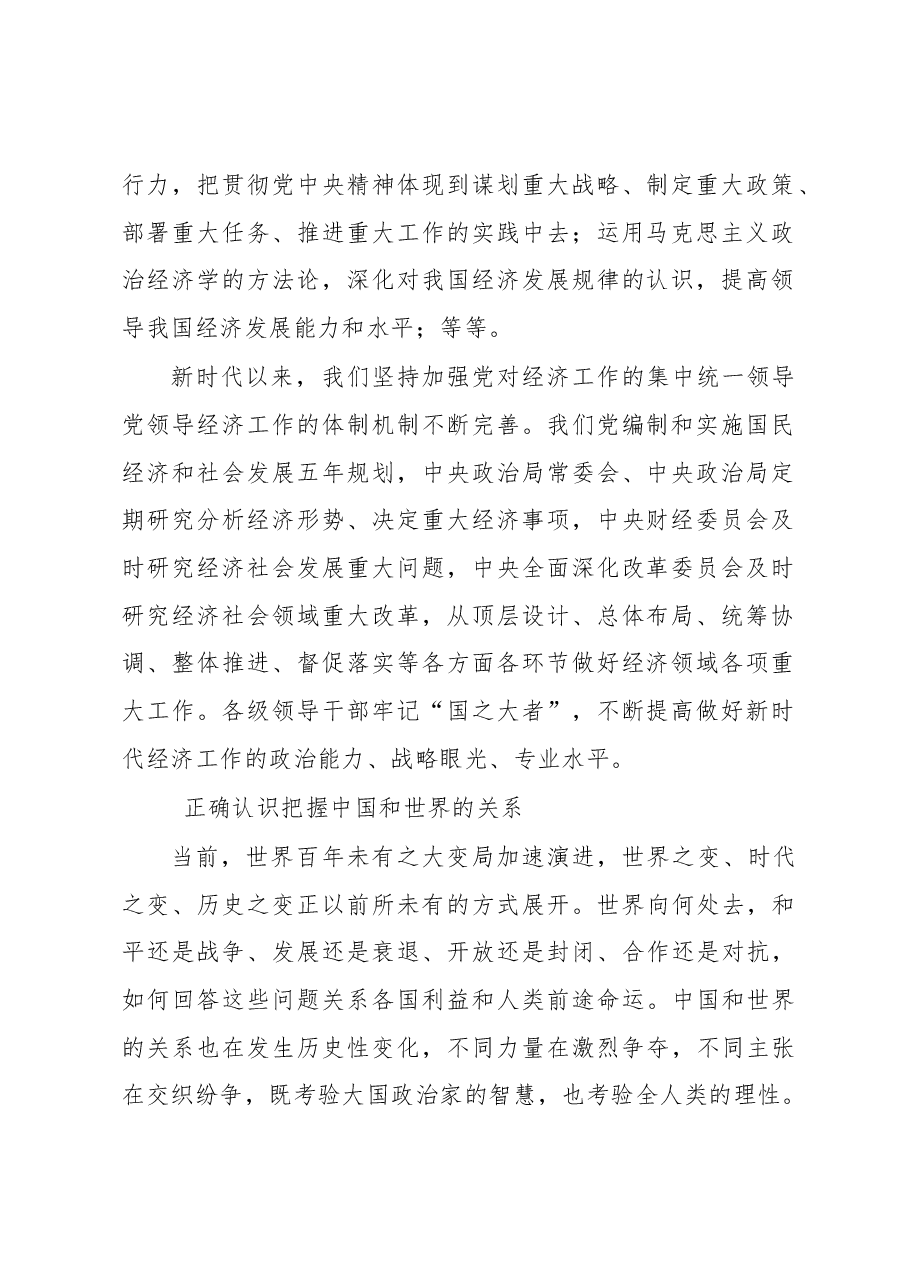 新时代做好经济工作的行动指南.docx,第2页预览