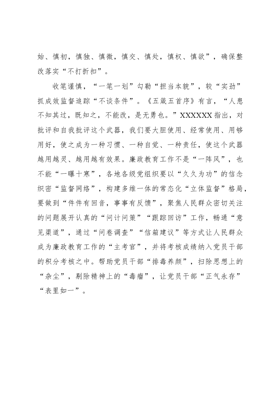 2023年基层组织工作心得:一笔一画勾勒“廉”字本貌.docx,第3页预览