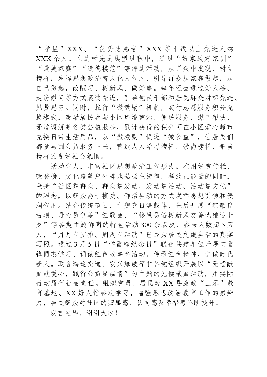 县委宣传部在村（社区）思想政治工作座谈会上的交流发言.docx，第3页预览