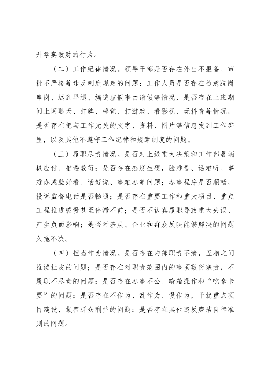 中秋国庆节假日期间开展明查暗访工作方案.docx，第3页预览