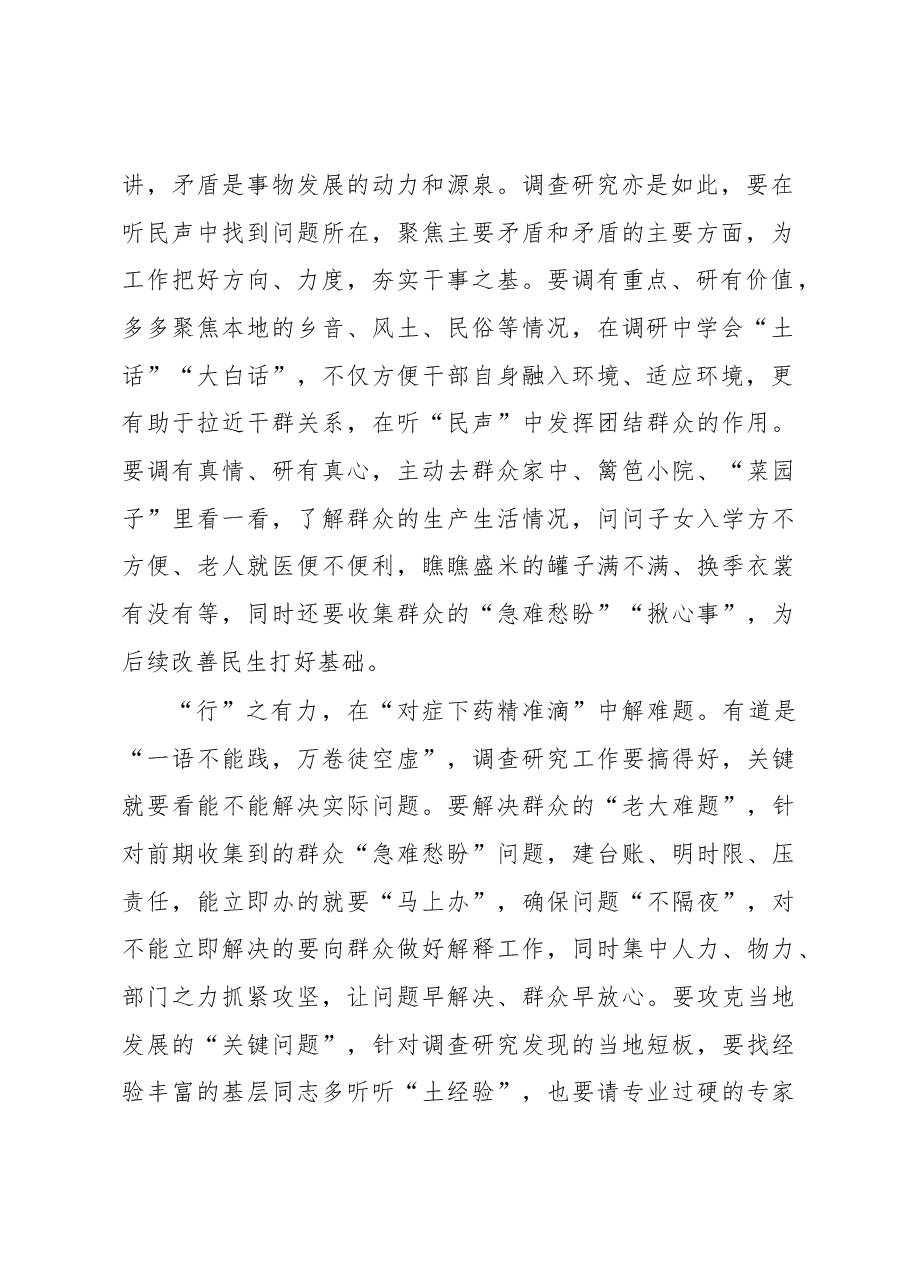 2023年“大兴务实之风 抓好调查研究”学习心得:来一场调查研究“身心行”.docx,第2页预览