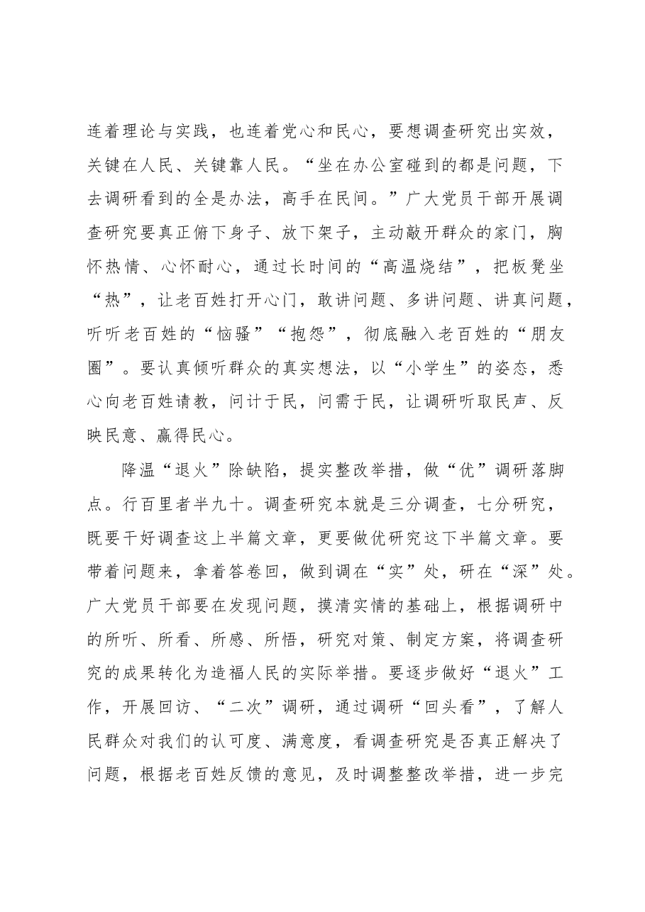 2023年“大兴务实之风 抓好调查研究”学习心得:用好“成瓷之法” 让调查研究“准、实、优”.docx,第2页预览