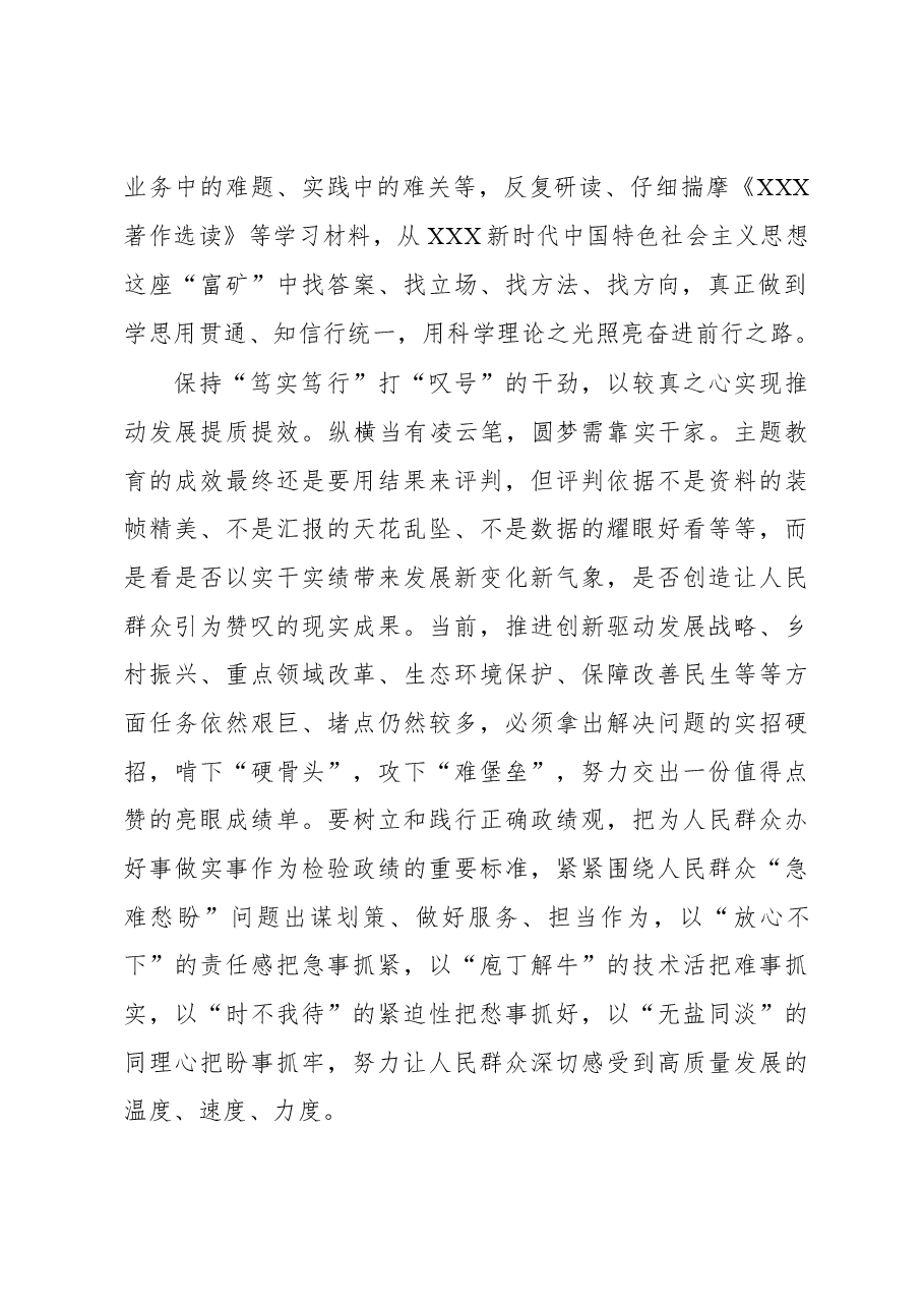 第二批主题教育学习心得:用“符号”学问真心对待主题教育.docx,第2页预览