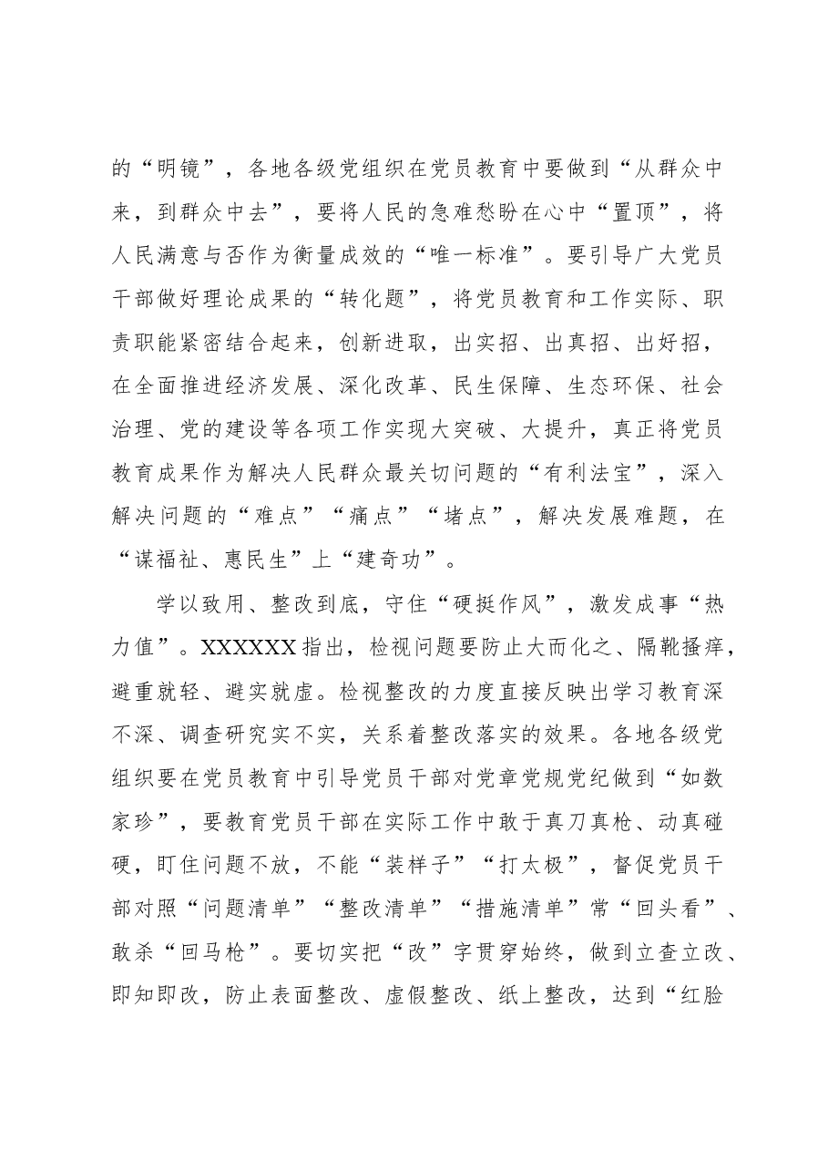 2023年基层组织工作心得:藏在“学”字里的党员教育心得.docx,第3页预览
