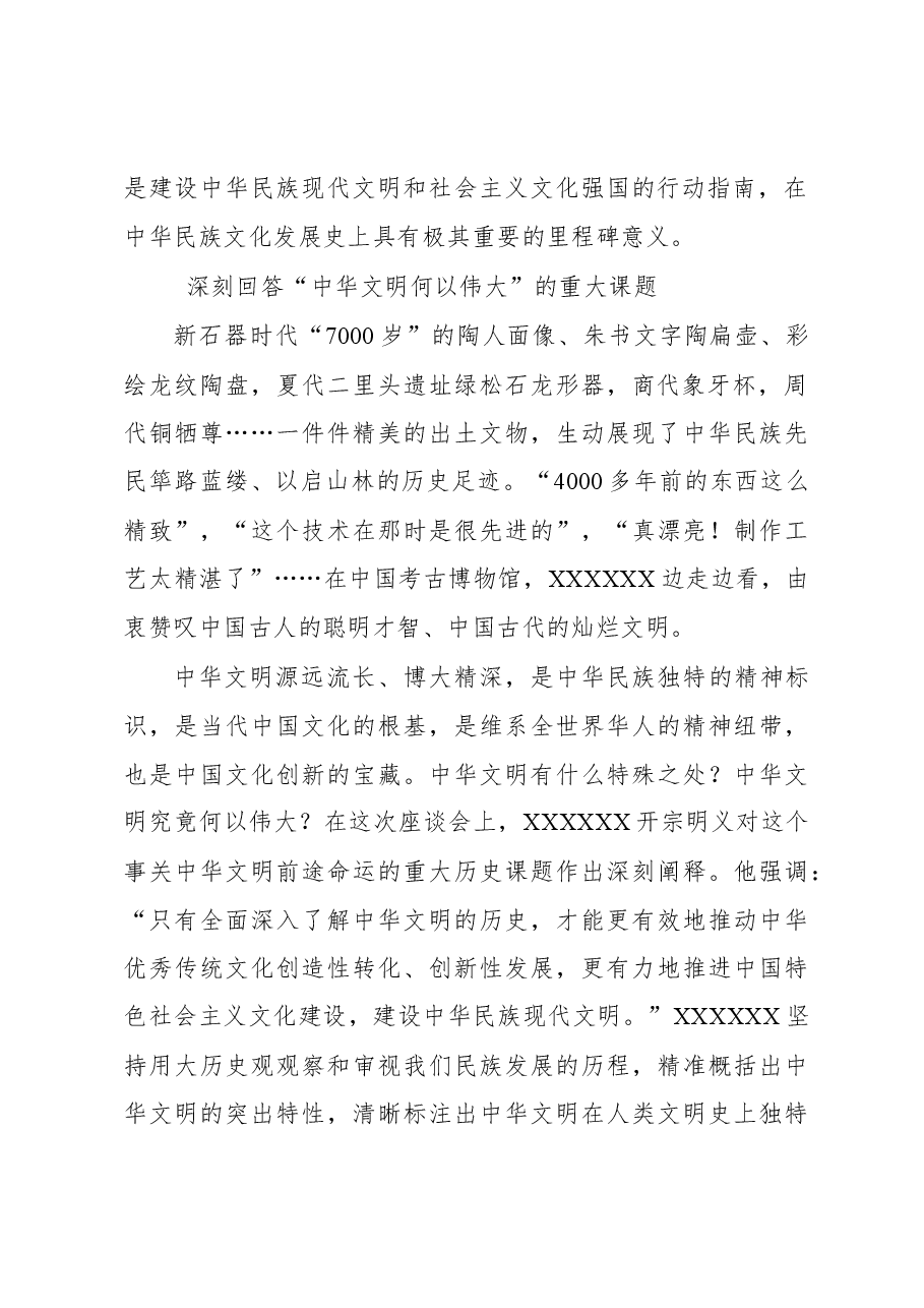 建设中华民族现代文明的指路明灯.docx,第2页预览