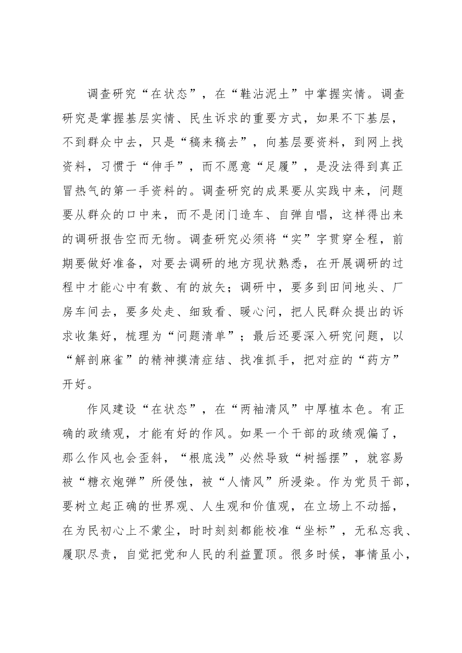 第二批主题教育学习心得:以“满格”状态谱写主题教育“新篇章”.docx,第2页预览