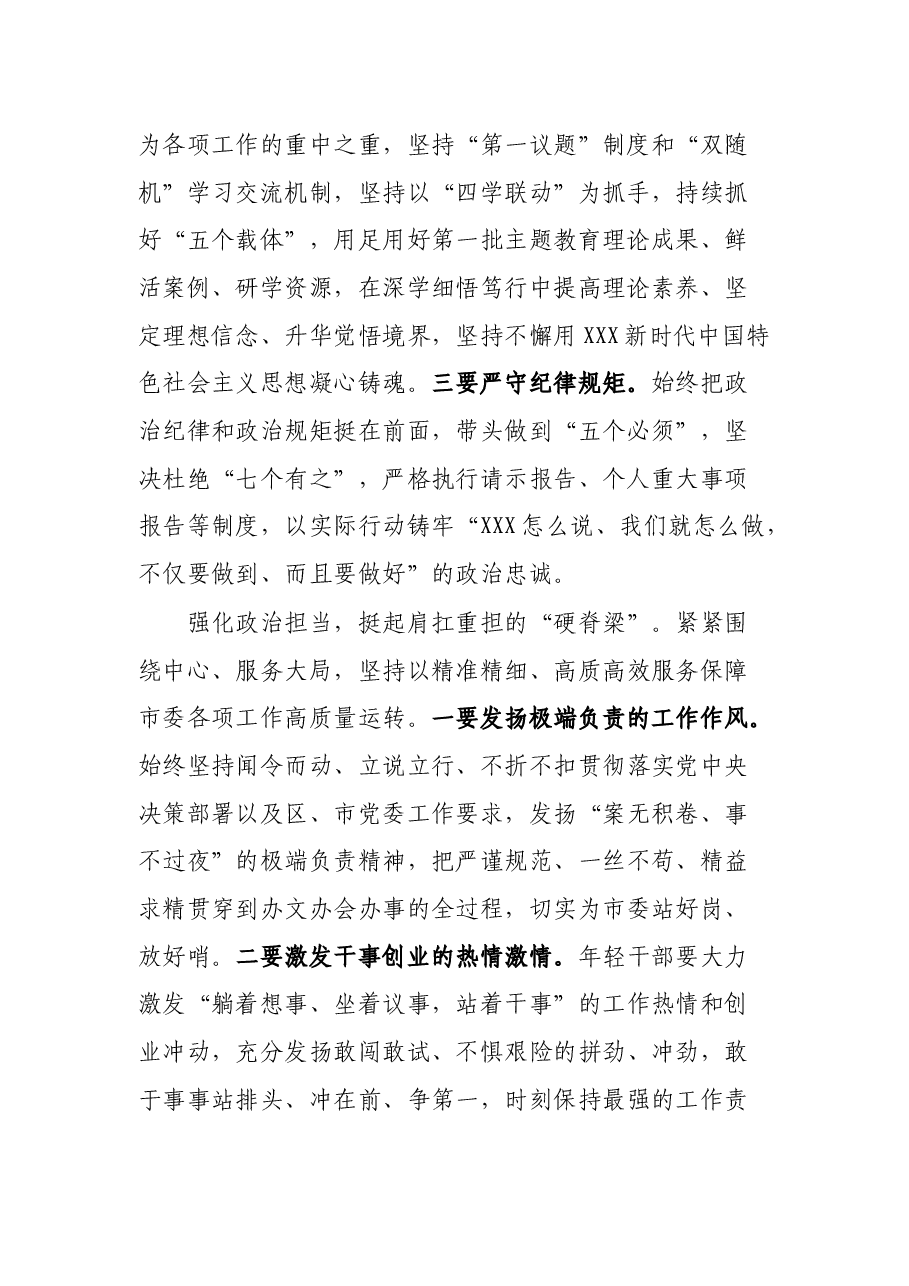 在对标对表遵照执行中当好“排头兵”.docx，第2页预览