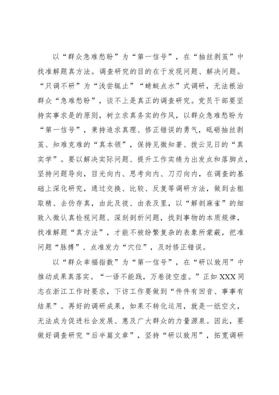 2023年“大兴务实之风 抓好调查研究”学习心得:调查研究要找准“第一信号”取“真经”.docx,第2页预览