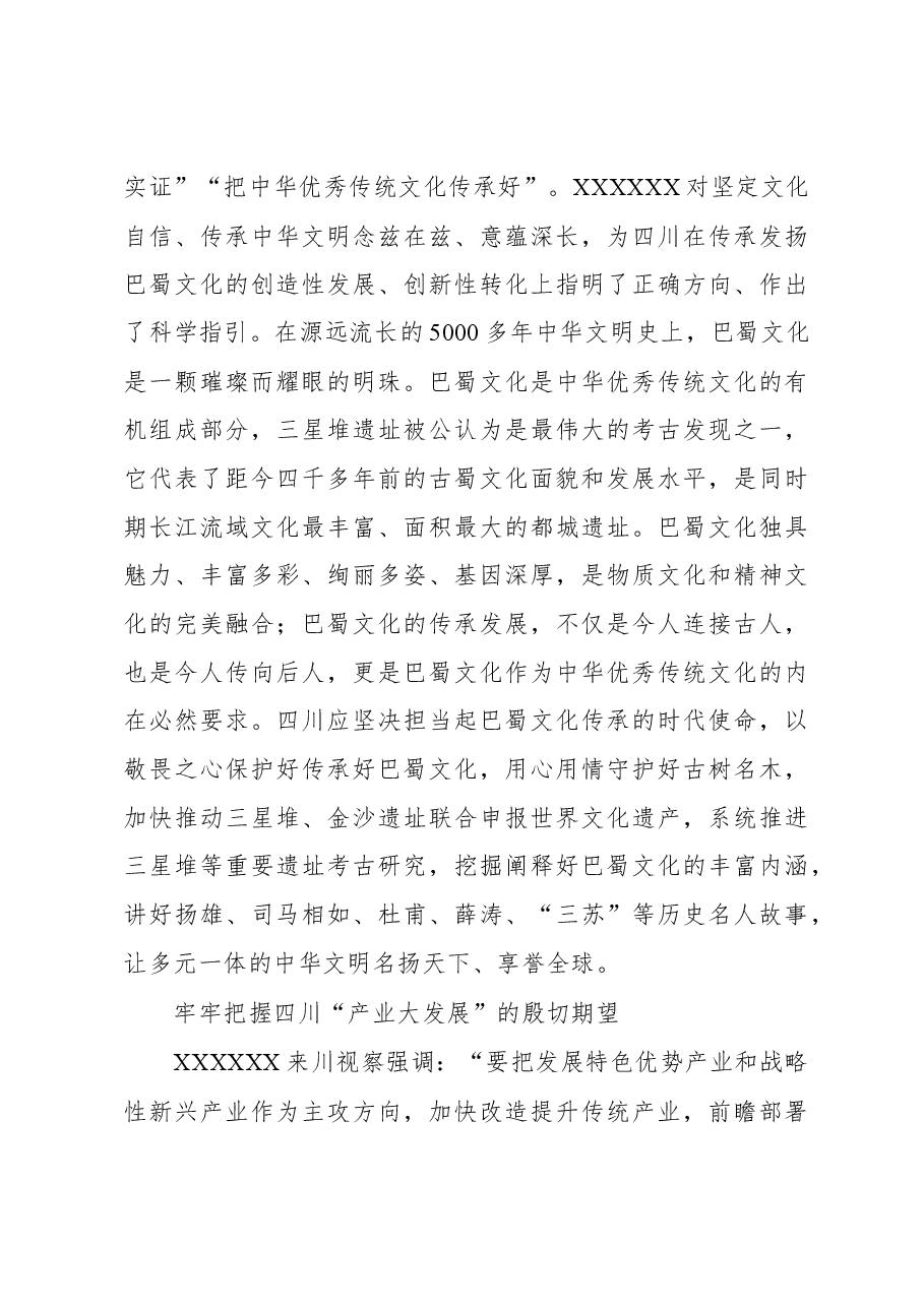 谱写中国式现代化四川新篇章的根本遵循.docx,第4页预览