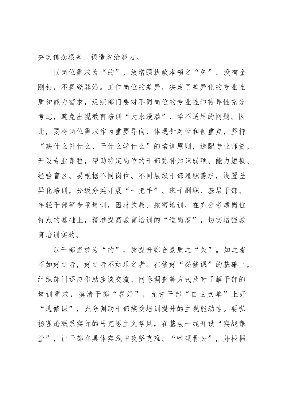 2023年基层组织工作心得:干部教育培训要“有的放矢”.docx,第2页预览