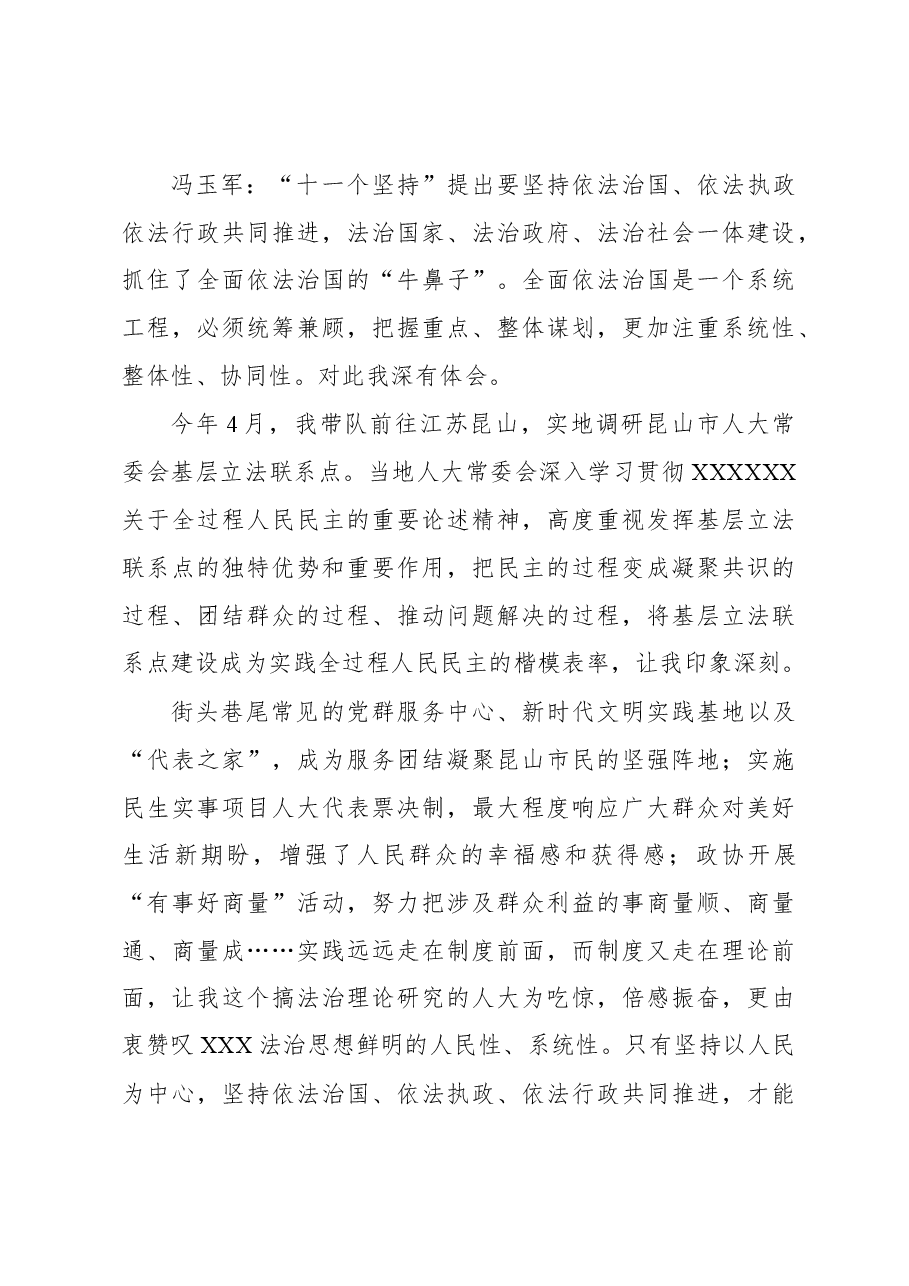 习近平法治思想指引法治中国建设.docx,第4页预览
