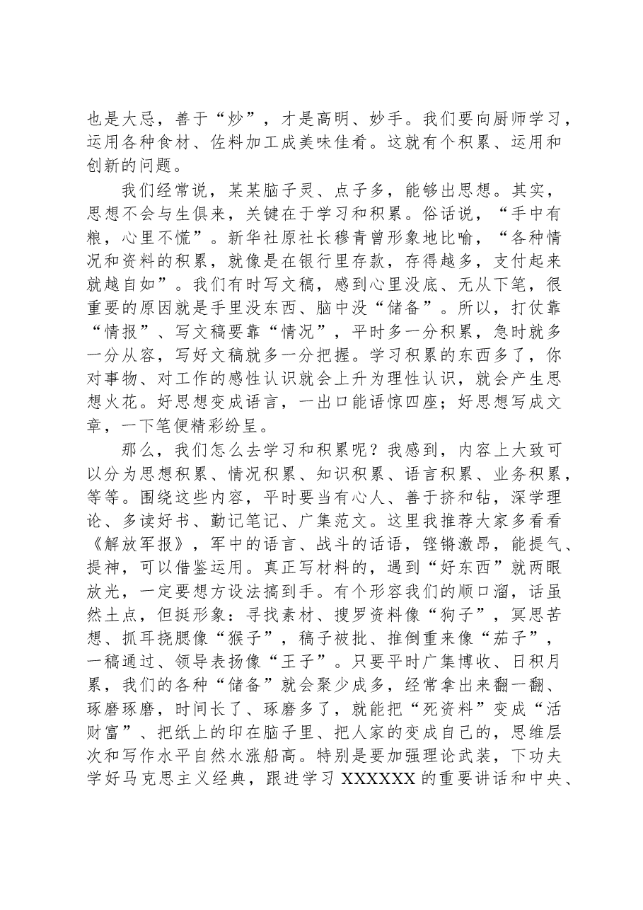 参加全省机关文稿写作培训班心得体会：要想笔下生花，尝尽酸甜苦辣！.docx，第3页预览