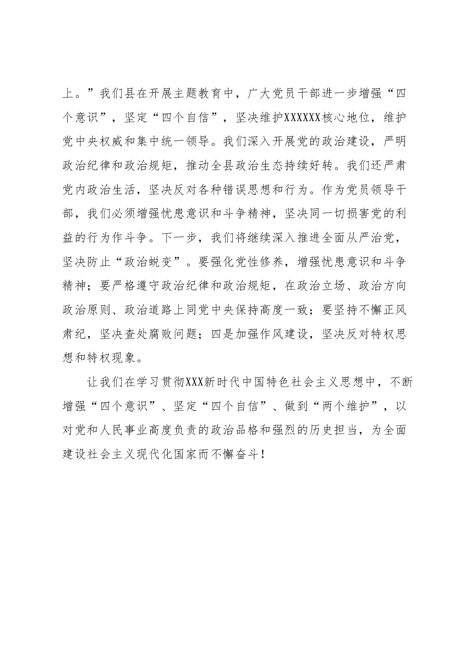 2023年度领导干部主题教育读书班交流发言提纲 (12).docx，第3页预览