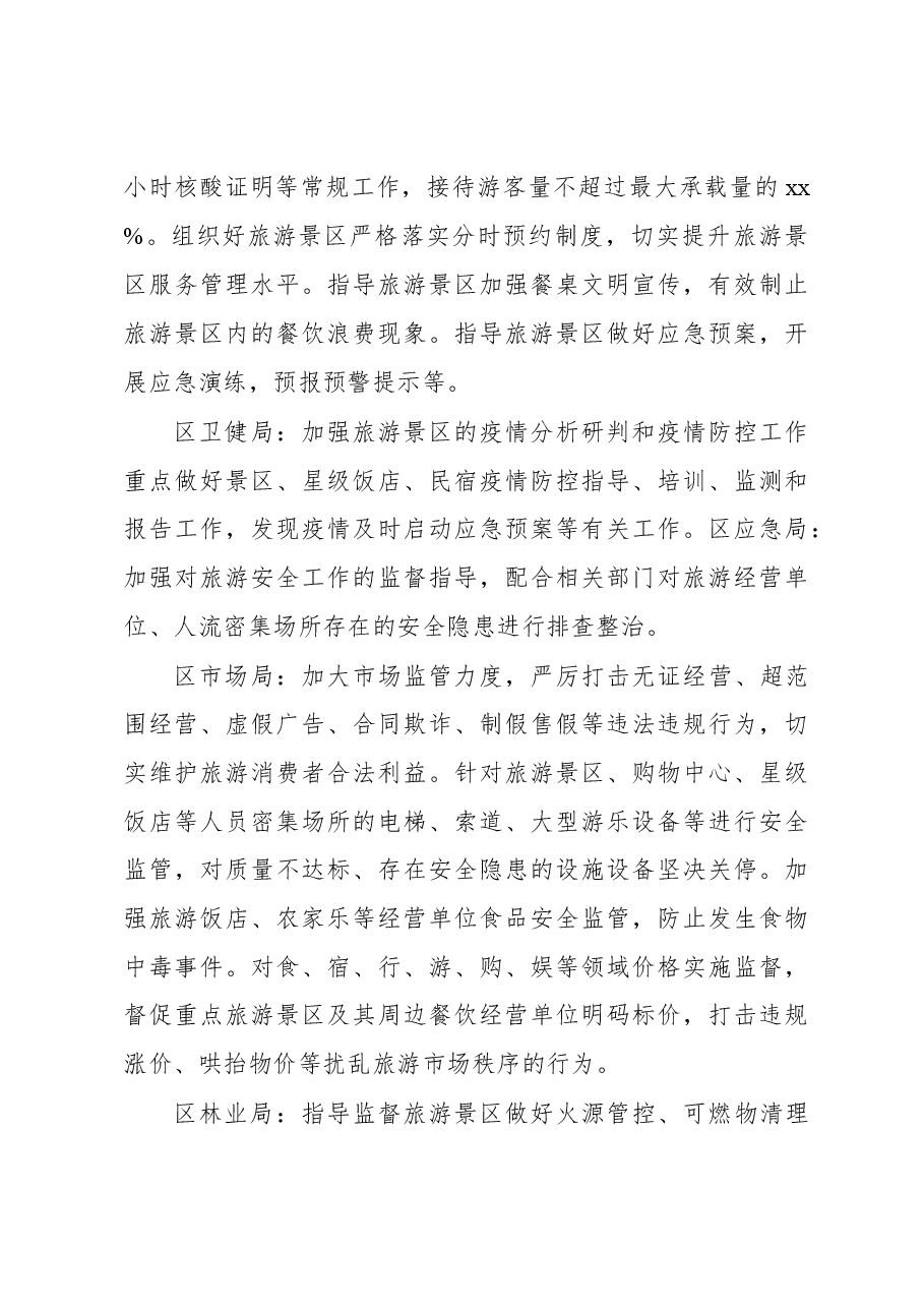(4篇)国庆假日文化和旅游工作实施方案汇编.docx,第4页预览