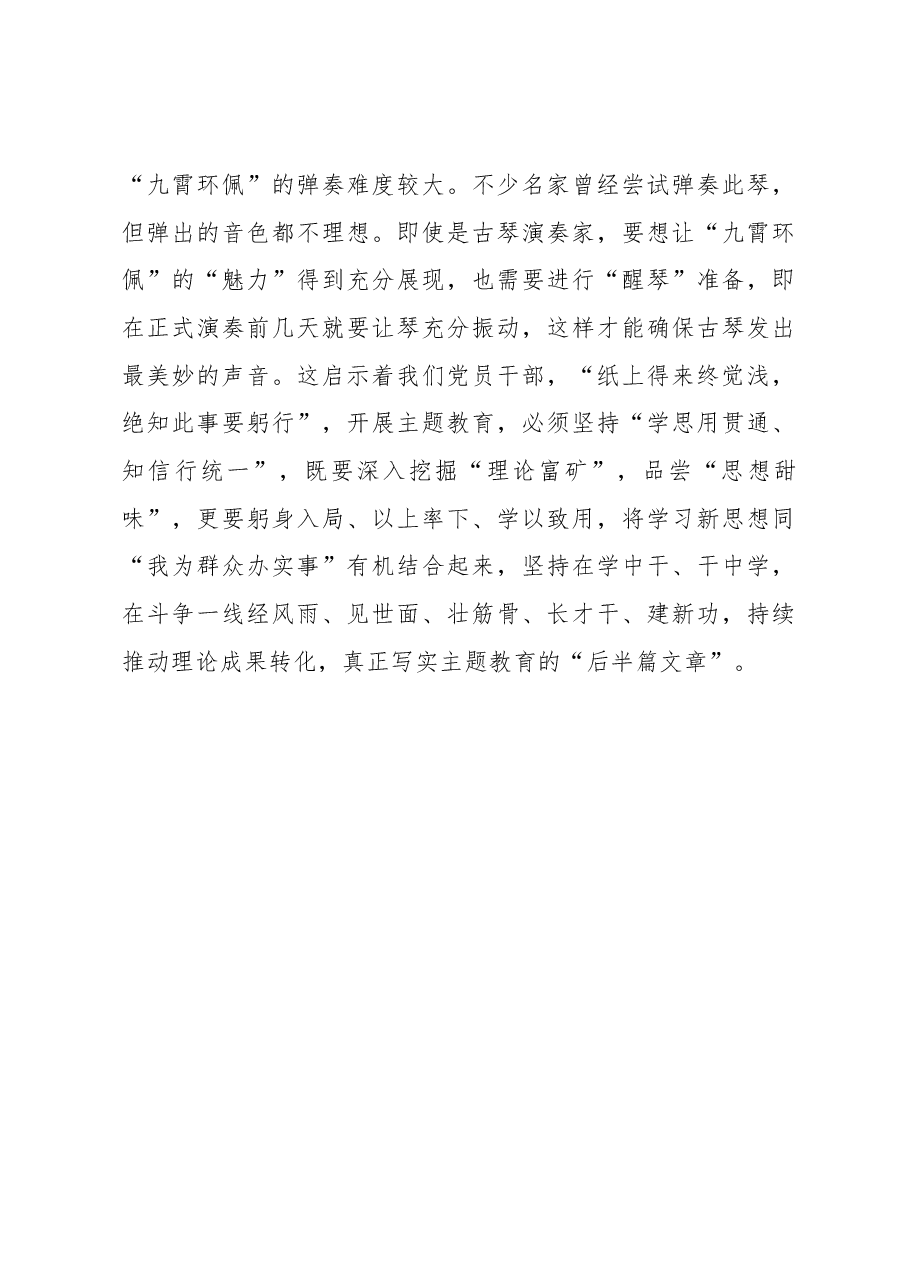 第二批主题教育学习心得:主题教育:“操千曲”而后“通音律”.docx,第3页预览