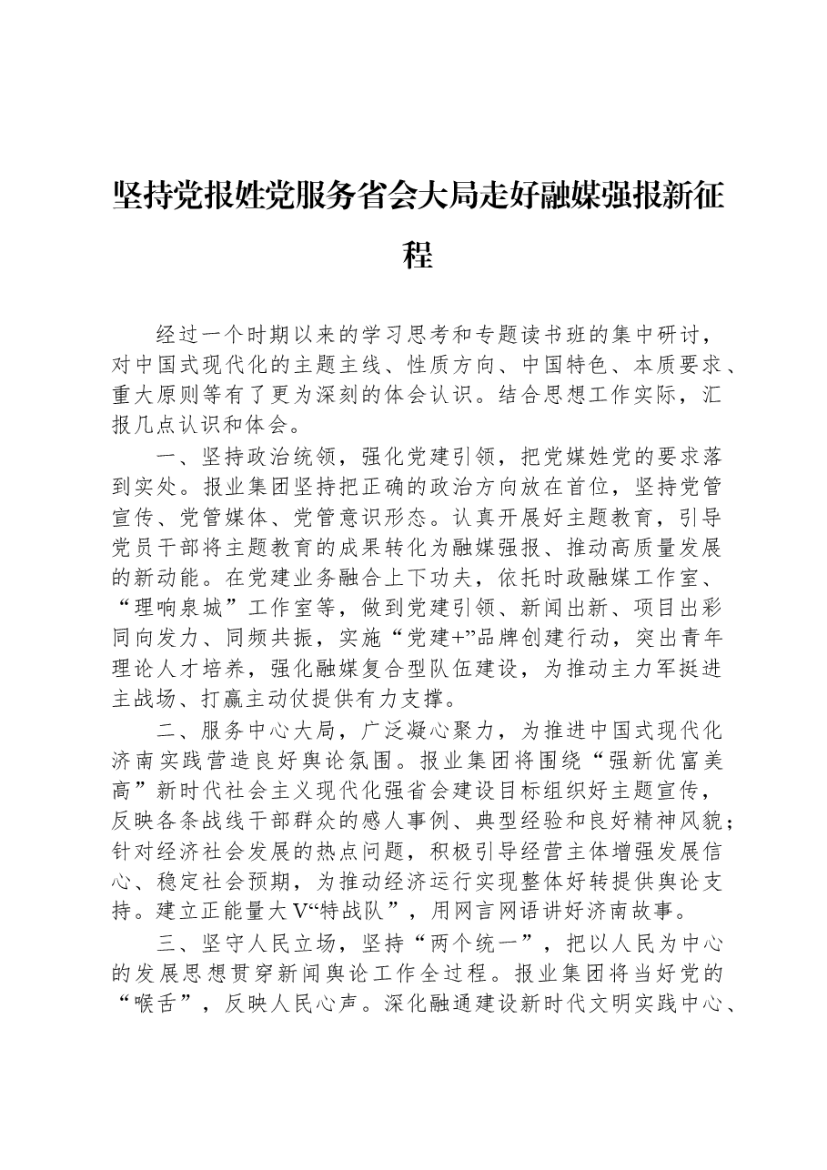 (5篇)主题教育读书班交流发言精选汇编.docx,第2页预览