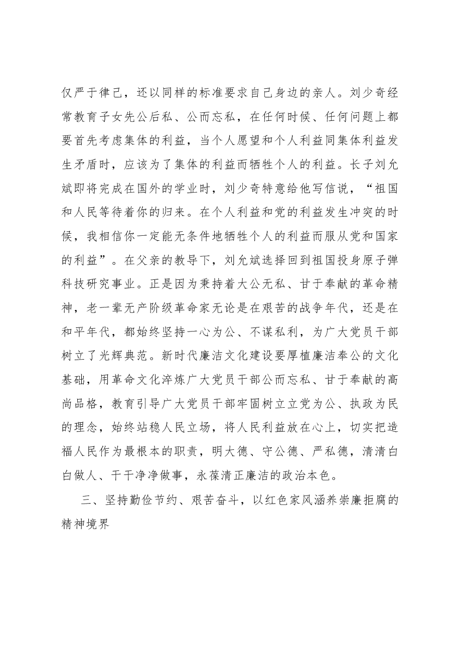 弘扬红色家风 涵养清廉品格.docx，第4页预览