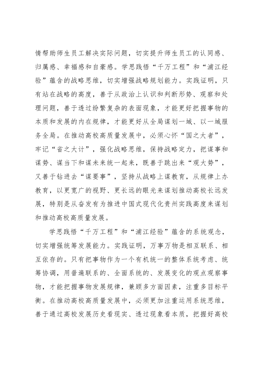 提升运用党的创新理论分析解决问题的能力本领.docx,第2页预览