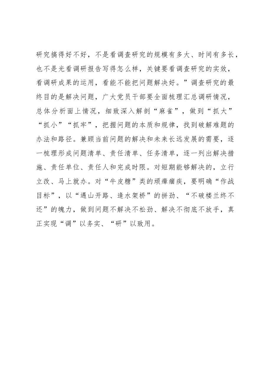 2023年“大兴务实之风 抓好调查研究”学习心得:“多走一步”让调查研究“深入三分”.docx,第3页预览
